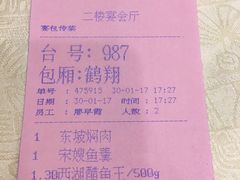 账单-楼外楼(西湖景区孤山路店)