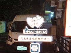 -南楼煎饼(南楼总店)