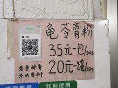 -五福堂龟苓膏(河东北山店)