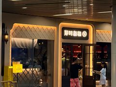 -那时新疆·若羌(经纬汇店)