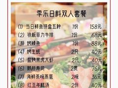 -季乐