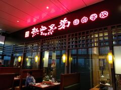 门面-热血兄弟·炭火烤肉(融侨中心店)