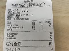 -昌顺马记小吃店(昌盛园店)