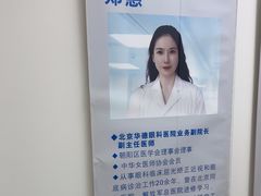 -北京华德眼科医院