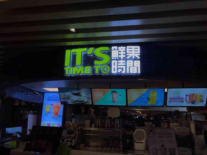 鲜果时间(居然之家店)-"位置在居然之家的5楼,电梯出来就是,正.
