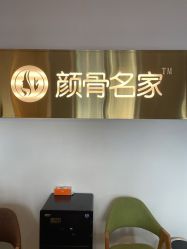 -小颜秘家·韩国整骨