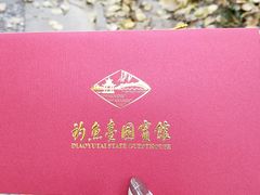 -钓鱼台国宾馆