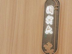 -和记小菜(名品店)