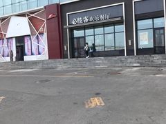 -必胜客(欧亚卖场店)