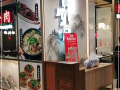 -乔阿马·江南味·驴肉香(龙湖华泾天街店)