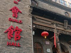 门面-山西会馆·晋菜·晋商宴·牌匾博物馆(胜利东街店)