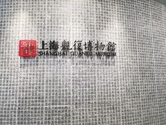 -上海观复博物馆
