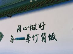 -大本营竹筒饭