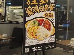 -太二酸菜鱼(财富购物中心店)