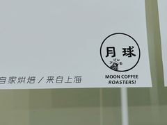 -月球咖啡retro
