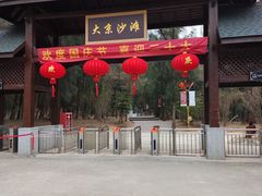 -大京沙滩