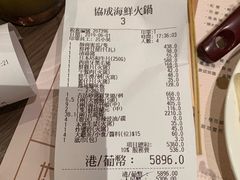 账单-协成海鲜火锅(海洋花园店)