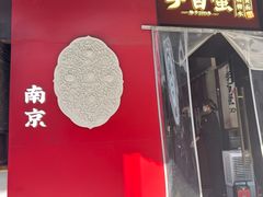 -李百蟹·江南蟹黄面·河景餐厅(夫子庙总店)