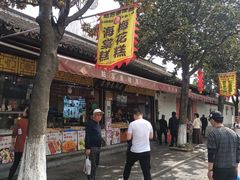 -姑苏秦隆昌(木渎古镇店)