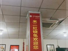 -米二红烧兔(华阳店)