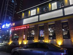 门面-食鲜捞火锅(湖西路店)