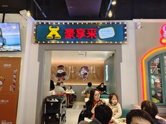 -豪享来(我格广场店)
