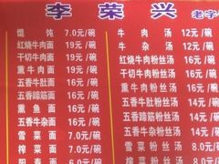 菜单-李荣兴(南湖东路店)