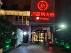 -海底捞火锅(吴中路店)