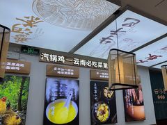 -云海肴·汽锅鸡·云南菜(高德置地店)