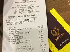 账单-松發肉骨茶(牛车水店)
