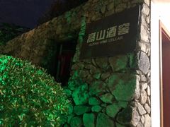 -大余丫山旅游度假区