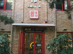 门面-捷信牛奶甜品世家(五道口店)