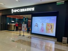 -海马体照相馆(无锡清扬茂业天地店)