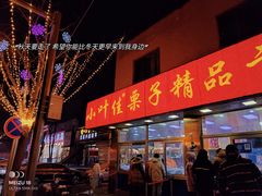 门面-小叶佳栗子(昌平店)