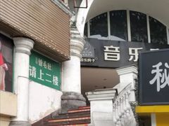 -玉林生活广场