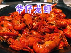 -华仔龙虾(永乐路总店)