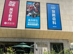 -易生活购物公园