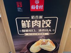 -稻香村(观前街店)
