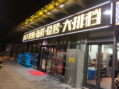 门面-517烧烤·龙虾·海鲜大排档(万象都荟店)