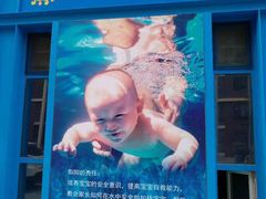 -津旗游泳俱乐部(俊景苑店)