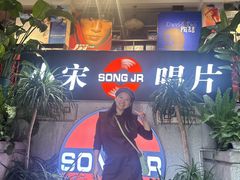 -小宋CD店铺(江汉路店)