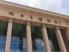 -烟台市博物馆