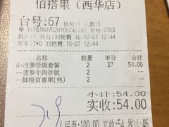账单-佰搭果·广式茶餐厅(西华路店)