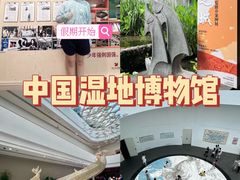 -中国湿地博物馆