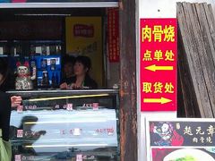 -赵元章肉骨烧(山塘街店)