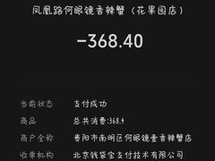 -凤凰路何眼镜香辣蟹(花果园店)