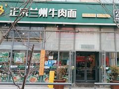 -陈至马正宗兰州牛肉面(韩乐坊店)