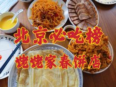-姥姥家春饼店(八里庄店)