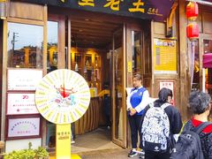 -隔壁老王·家常云南菜(花巷店)