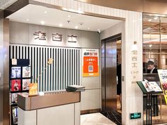 -老吉士(环贸iapm店)